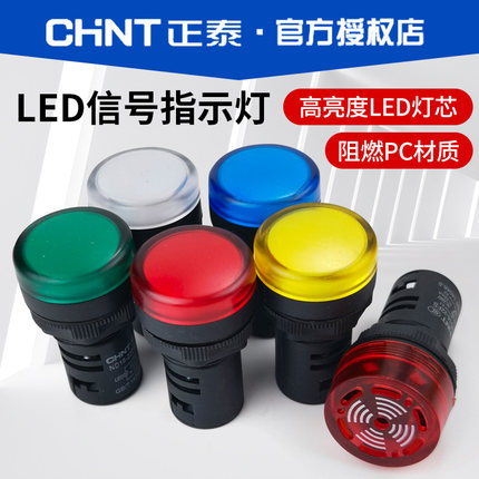 正泰指示灯ND16-22DS 红绿黄白蓝 电源LED信号灯 220V 380V 24V
