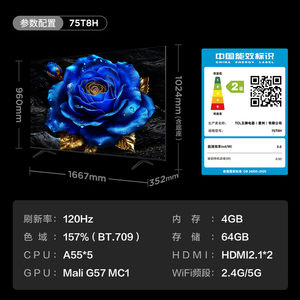 TCL 75T8H 75英寸百级分区 QLED量子点超薄 2.1声道音响 120Hz