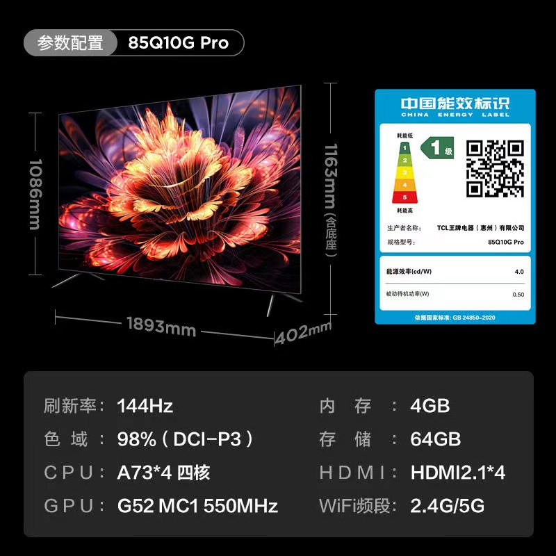 TCL 85Q10G Pro 85英寸Mini LED量子点144HZ智能全面屏网络电视机 大家电 平板电视 原图主图