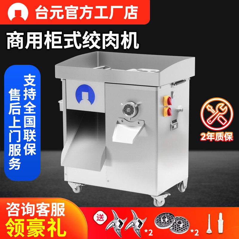 【咨询更优惠】台元商用绞肉机