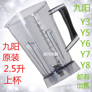 九阳JYL-Y3上杯子Y5豆浆机Y6破壁料理机Y7搅拌杯搅拌壶Y8上座配件