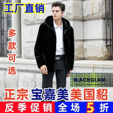 宝嘉美美国貂纽扣夹克拉链连帽中长款水貂皮大衣皮草外套男整貂绒