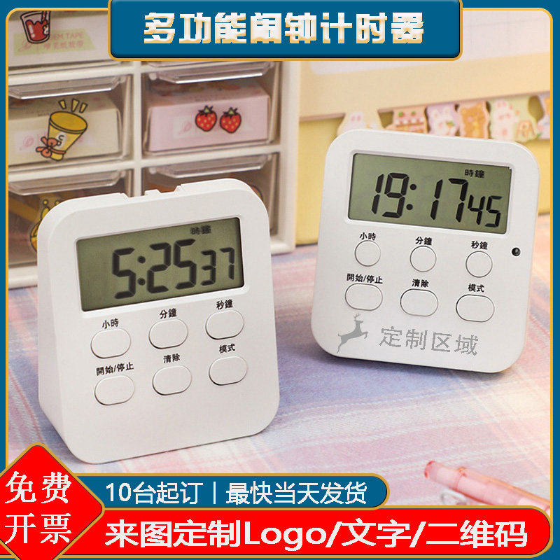 多功能计时器 学生时间管理器 厨房卧室定时提醒时钟闹钟定制logo