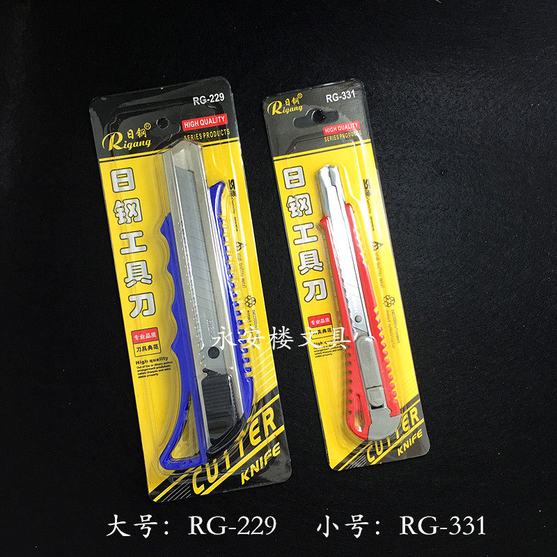 日鋼工具刀 美工刀 大介刀 小介刀 大號RG-229介刀小號RG-331介刀在類目 電子詞典/電紙書/文化用品, 裁剪用品, 美工刀中 - 來自Buy2taobao.com提供專業的淘寶代購服務