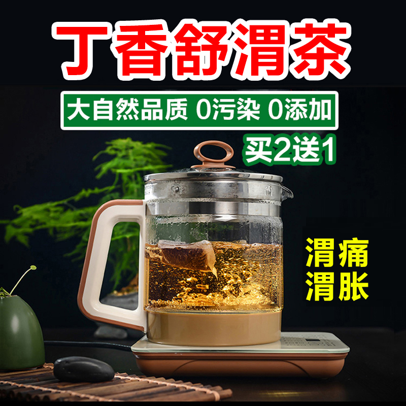 健養輔胃茶丁香茶胃脹氣打嗝調理腸胃成人胃疼胃痛胃寒暖胃茶食品