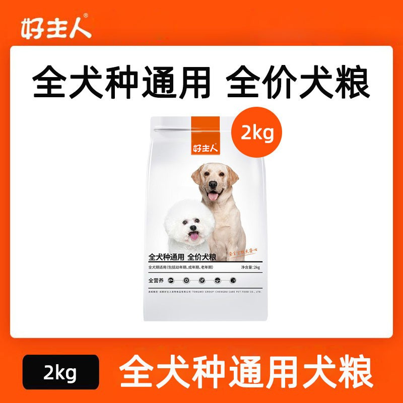 好主人全犬种全龄通用狗粮2.5kg