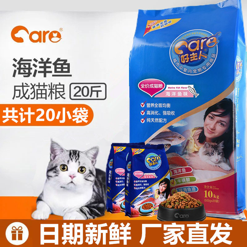 海洋鱼成猫粮10KG营养成年猫粮