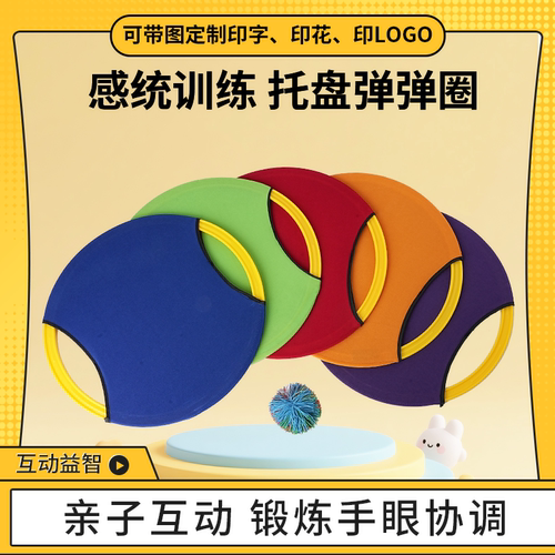 祥蕊儿童感统训练弹弹圈玩具