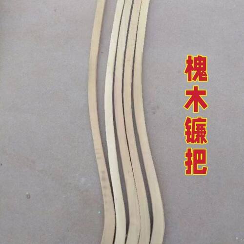 镰刀把手柄老式镰把槐木手柄农用镰把老式镰刀片镰刀把柄老款木柄