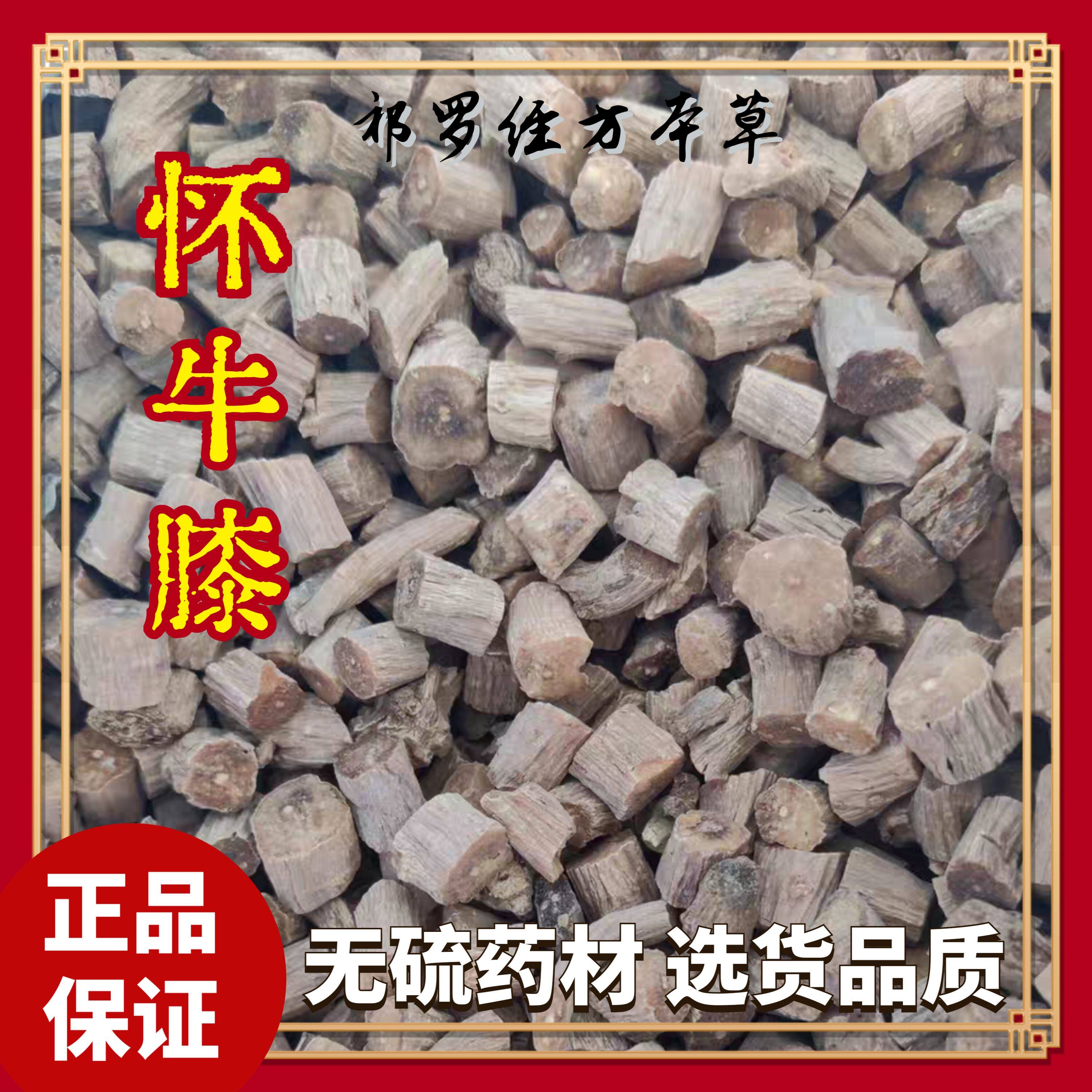 无硫怀牛膝 道地药材 焦作怀庆府 河南发货包邮