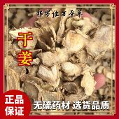 中药煲汤 干姜粉 无硫 精选原材料满59 干姜大片100g 包邮 小黄姜