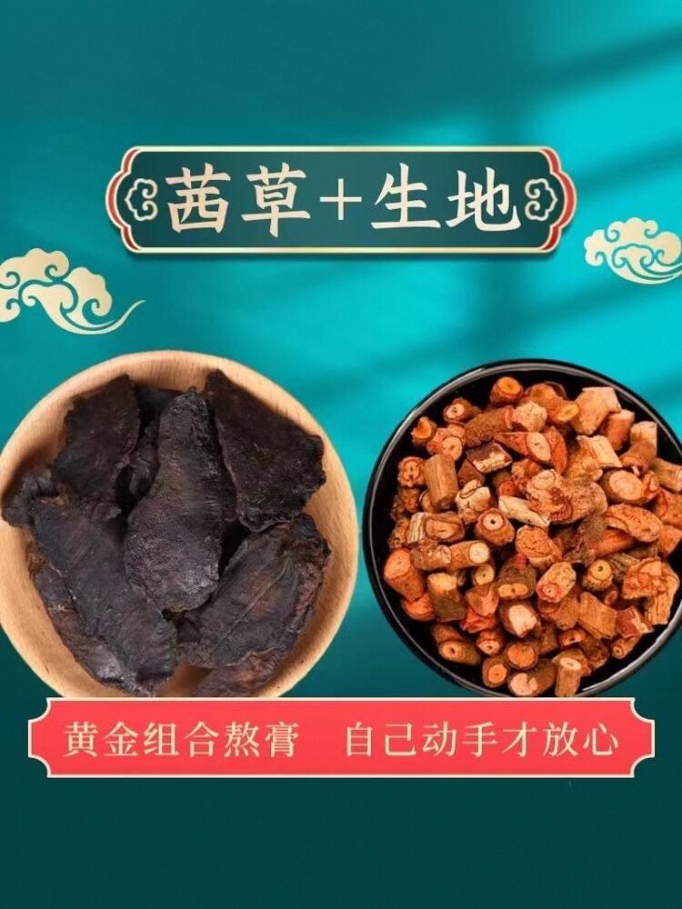 茜草生地膏倪海厦推荐茜草一斤生地三斤自家柴火灶熬制 不添加
