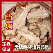 四物汤 包邮 无硫 满59 祁罗经方本草堂 当归10g