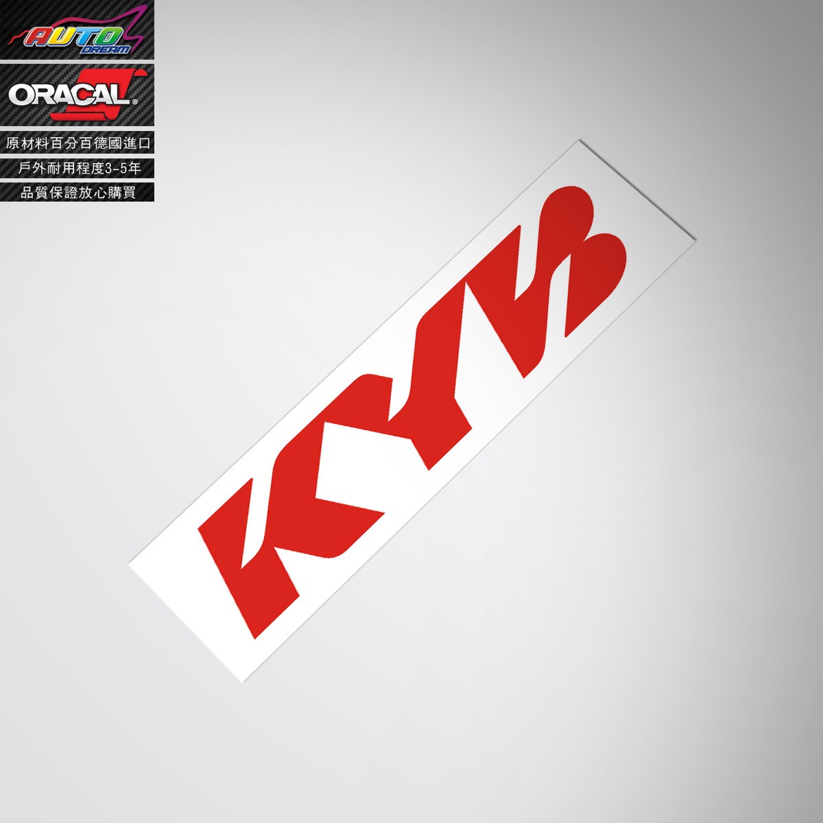 适用于KYB sticker KYB弹簧气杆改装车贴纸车贴花KYB缓冲器车贴纸