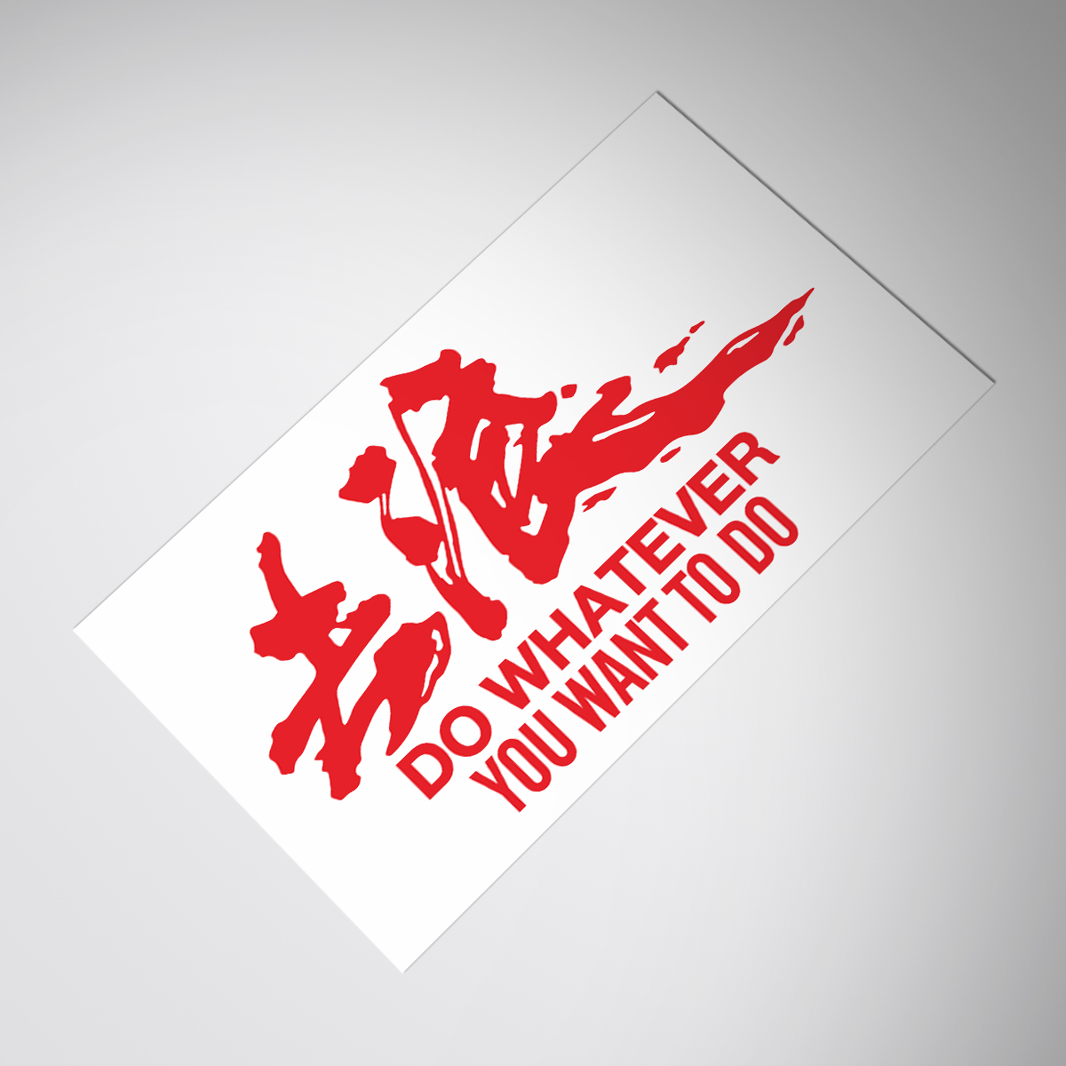 DO WHATEVER YOU WANT TO DO sticker去浪越野穿越自驾车贴纸贴花