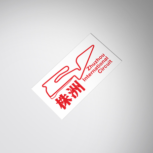 decal Circuit 株洲国际赛车场地图车贴纸zhuzhou International