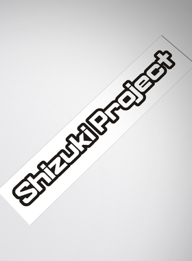 适用于本田Shizuki Project sticker decal车贴纸个性涂鸦车贴花