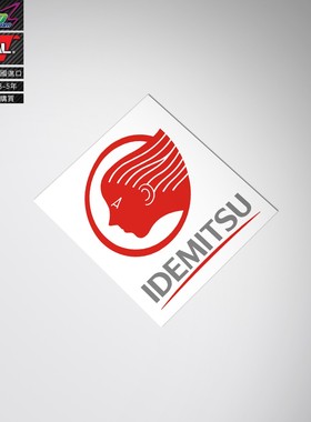 适用于Idemitsu oil sticker出光润滑油车贴纸出光机油车贴纸贴花
