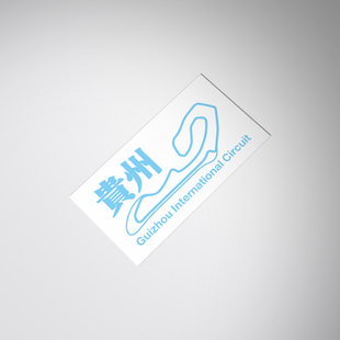 decal Circuit 贵州骏驰国际赛车场车贴纸Guizhou International