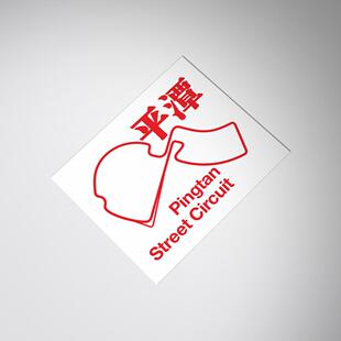 decal Circuit 福建平潭街道赛道地图车贴纸车贴花Pingtan Street