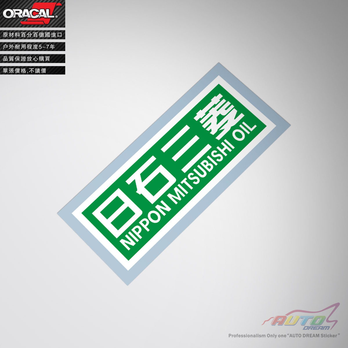 nipon mitsubishi oil sticker decal日石三菱车贴纸改装车贴纸