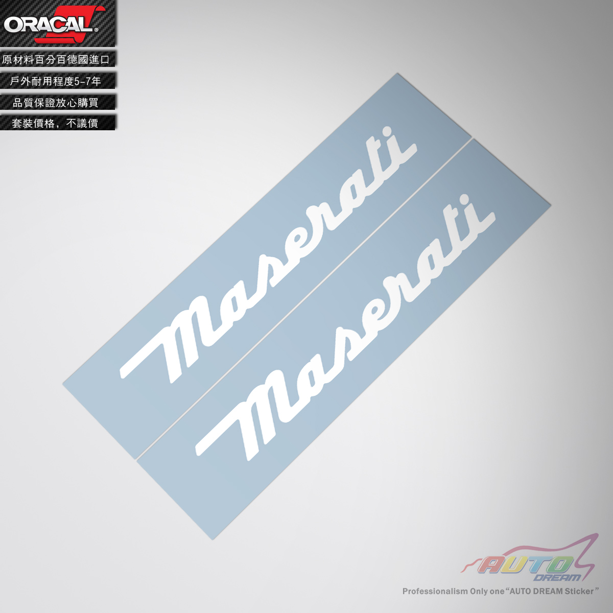 玛莎拉蒂卡钳改色车贴纸