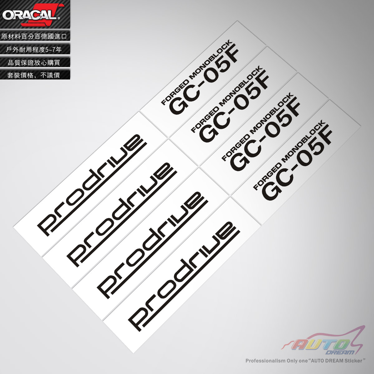 8小张价格，可粘贴4个轮毂，17-19寸轮毂用，选用德國ORACAL高品質車貼材料，支持消费者保障计划，十五天无理由退换货，品质保证，享受无忧售后！24小时内发货。产品尺寸(Size)〓★Prodrive=9.5cm*1.5★GC-05F=7cm*1.7cm★