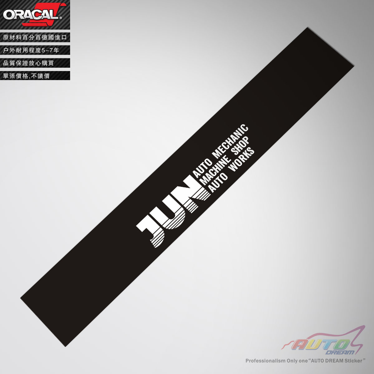 前档玻璃改装车贴纸