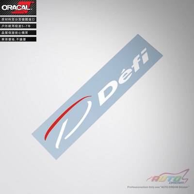 defi decal sticker defi仪表转速表水温表改装车贴纸车贴花拉花