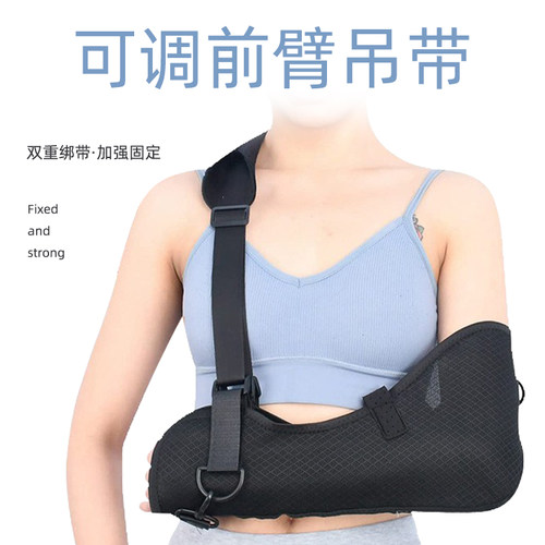 吊臂带手臂固定防护前臂吊带