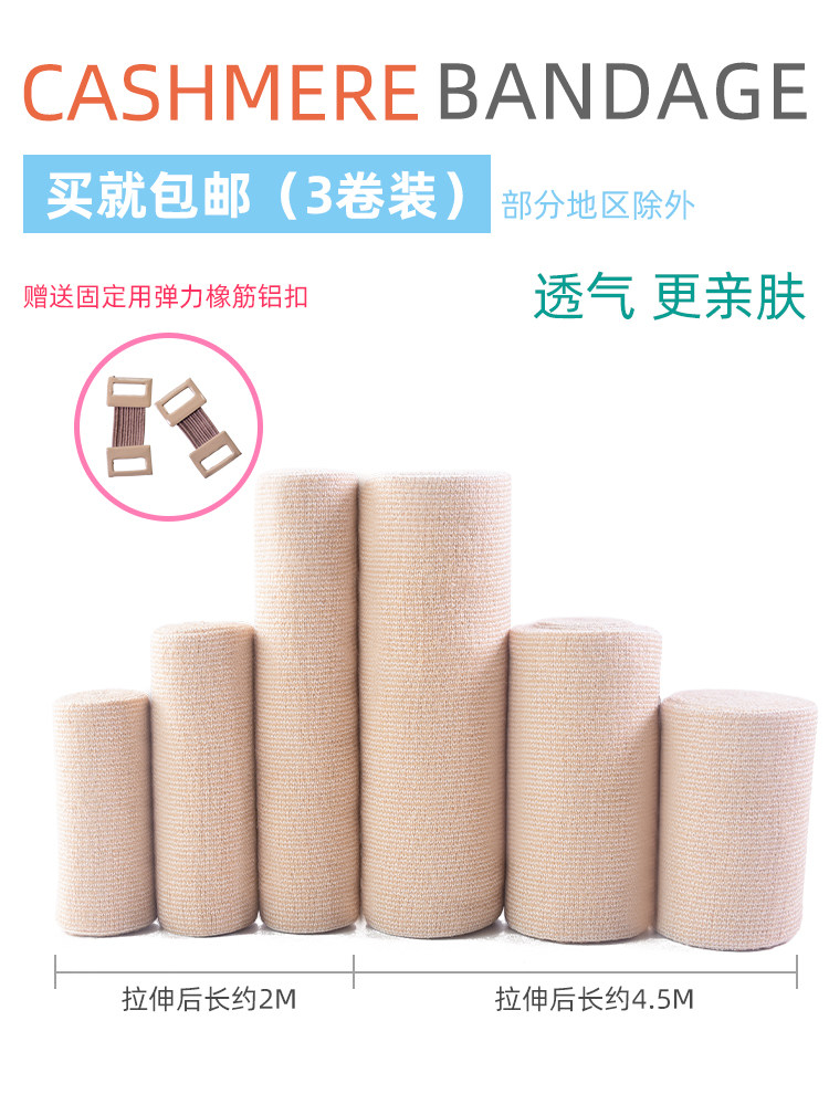 可重复使用中弹力开司米绷带加压防护踝护腿护彩固定捆绑动运绑带