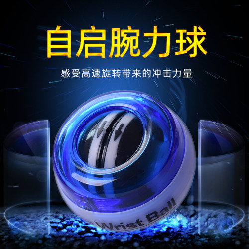 自启腕力球握力球动款扭力训练球