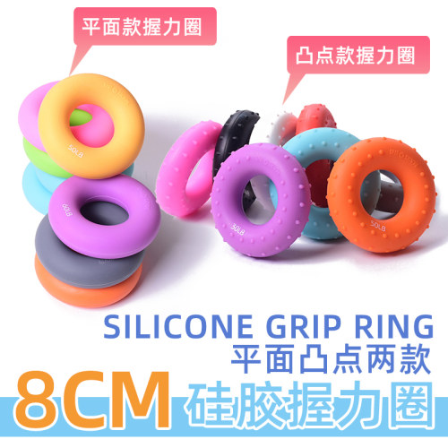8CM握力圈硅胶握力器康复训练