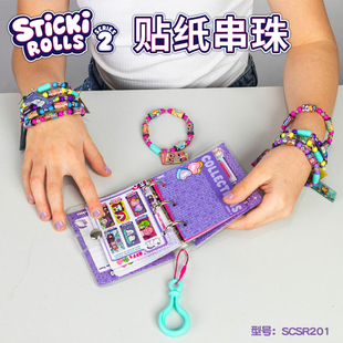 Sticki Rolls贴纸串珠收集手册可爱卡通diy穿珠女孩贴画玩具礼物