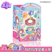 我 玩具礼物 同学是美人鱼星之魔盒女孩公主声光魔法盒动漫同款