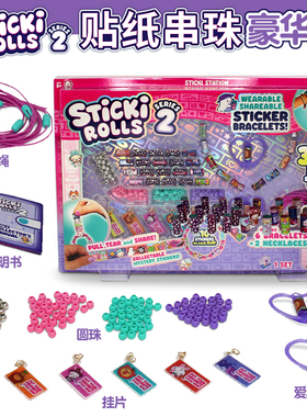 Sticki Rolls豪华装贴纸串珠女孩可爱卡通贴画项链diy首饰玩具