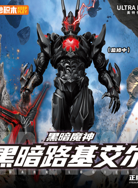 正版奇妙积木人黑暗路基艾尔怪兽机器人金古桥哥莫拉可动男孩玩具