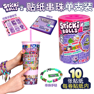 Sticki 贴纸串珠盲盒女孩贴画可爱卡通diy玩具礼物 Rolls单支装