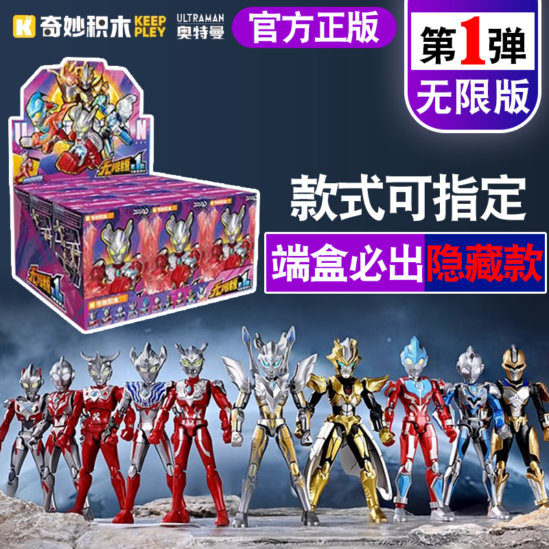 奇妙积木奥特曼无限版ZERO第一弹命运对决系列人偶男孩儿童玩具