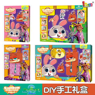 IDOON伦堡手工坊疯狂动物城2皮革包DIY探险全能手工礼盒女孩礼物