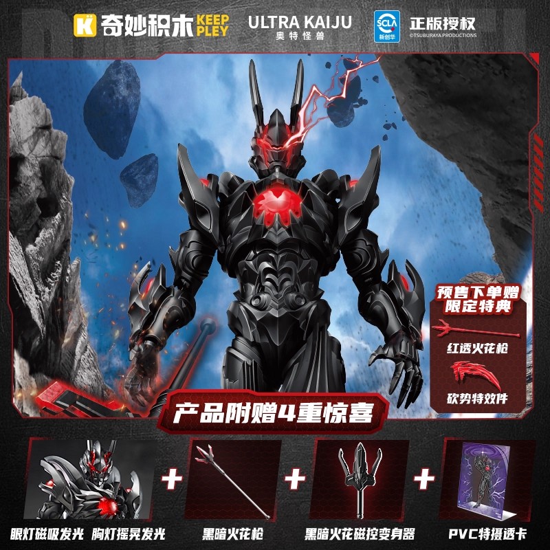 奇妙积木拼装可动人偶奥特怪兽黑暗路基艾尔男孩黑暗魔神玩具摆件