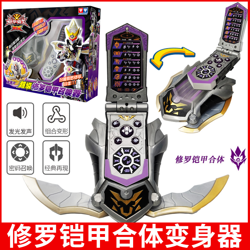 奥迪双钻铠甲勇士修罗铠甲合体变身器发声发光召唤器