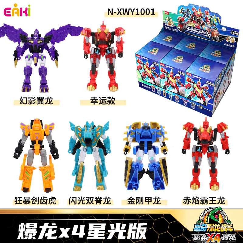 心奇爆龙战车X4星光版恐龙机甲变形积木人潮玩盲盒系列机器人玩具