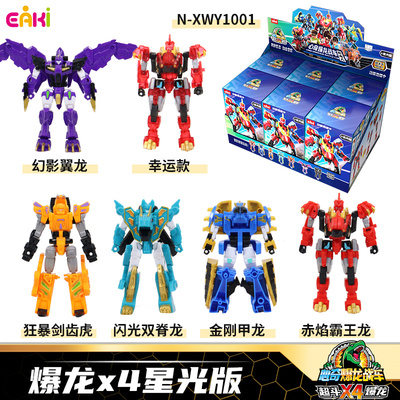 心奇爆龙战车X4星光版恐龙机甲变形积木人潮玩盲盒系列机器人玩具