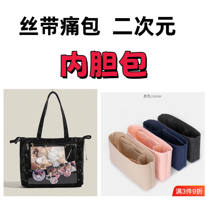 二次元谷子痛包内胆包包中包