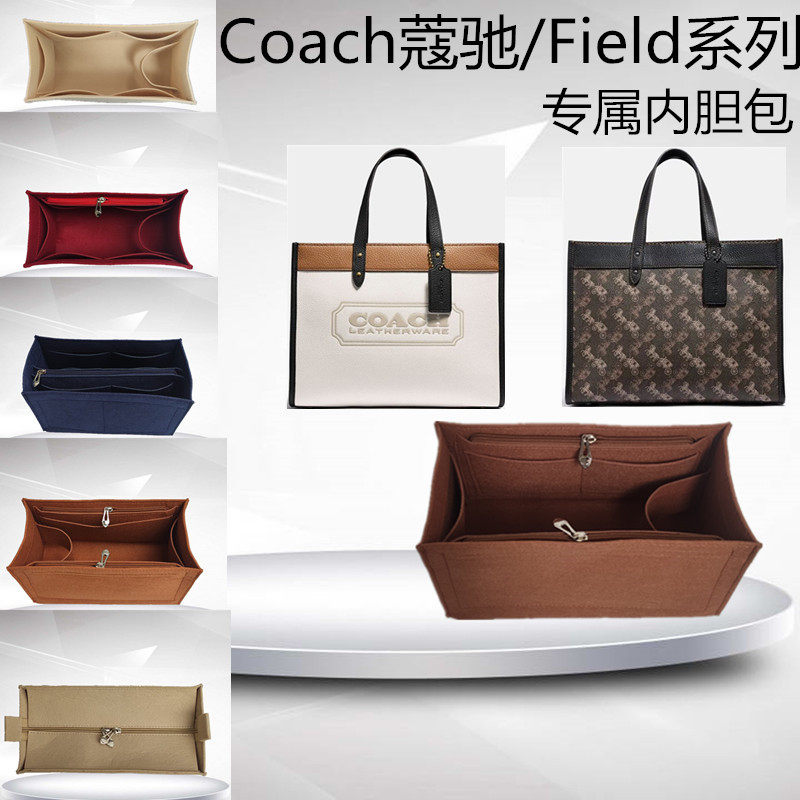 适用于coach/蔻驰拼色徽章托特包内胆包中包field tote内衬袋包撑