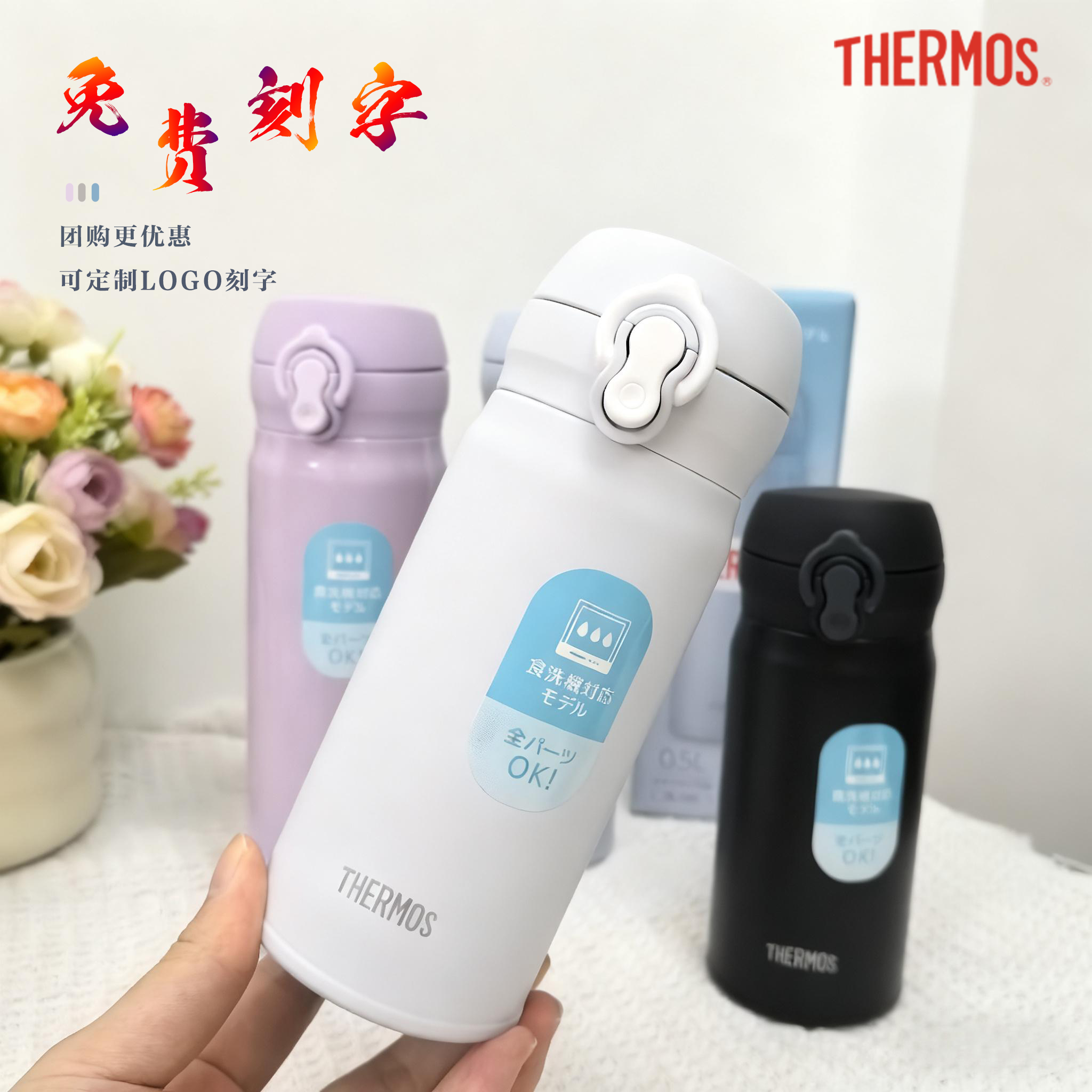 日本原装膳魔师保温杯刻字伴手礼