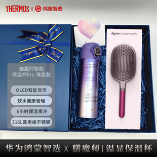 鸿蒙智选膳魔师智能保温杯316L不锈钢温显水杯礼盒定制送礼送客户