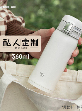 象印保温杯学生儿童节日生日送礼公司团购定制免费刻字正品水杯子