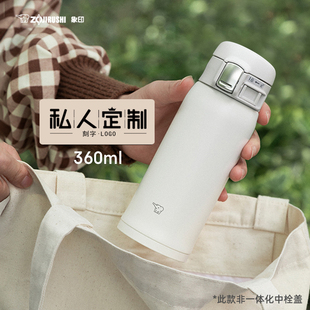 象印保温杯学生儿童节日生日送礼公司团购定制免费刻字正品水杯子